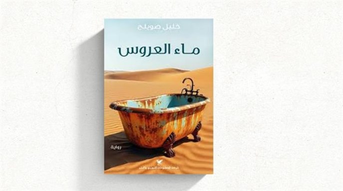 [غلاف الرواية].